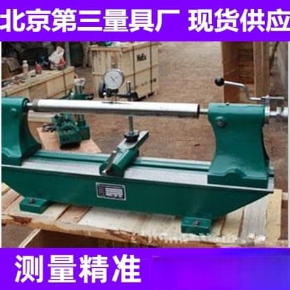 Beijing Third Measuring Tool Factory Runout Tester Runout Inspection Gauge Measuring Instrument High Precision Concentricity Coaxiality Inspection Xinxia