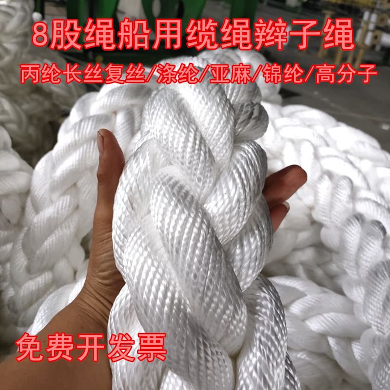 Nylon Rope Eight-Strand Braid Marine Mooring Rope Polypropylene Filament Three-Strand Boat Rope Binding PP Multifilament Acid and Alkali Resistant Polypropylene