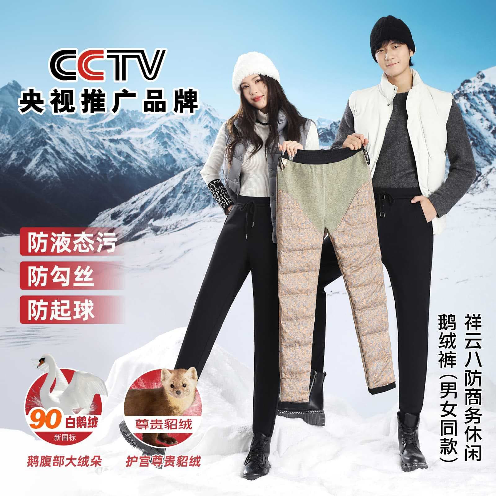 Five White Geese Xiangyun Eight Mink-proof Goose Down Pants Down Pants Men and Women Same Style 9289 Thickened Autumn and Winter Cotton Pants