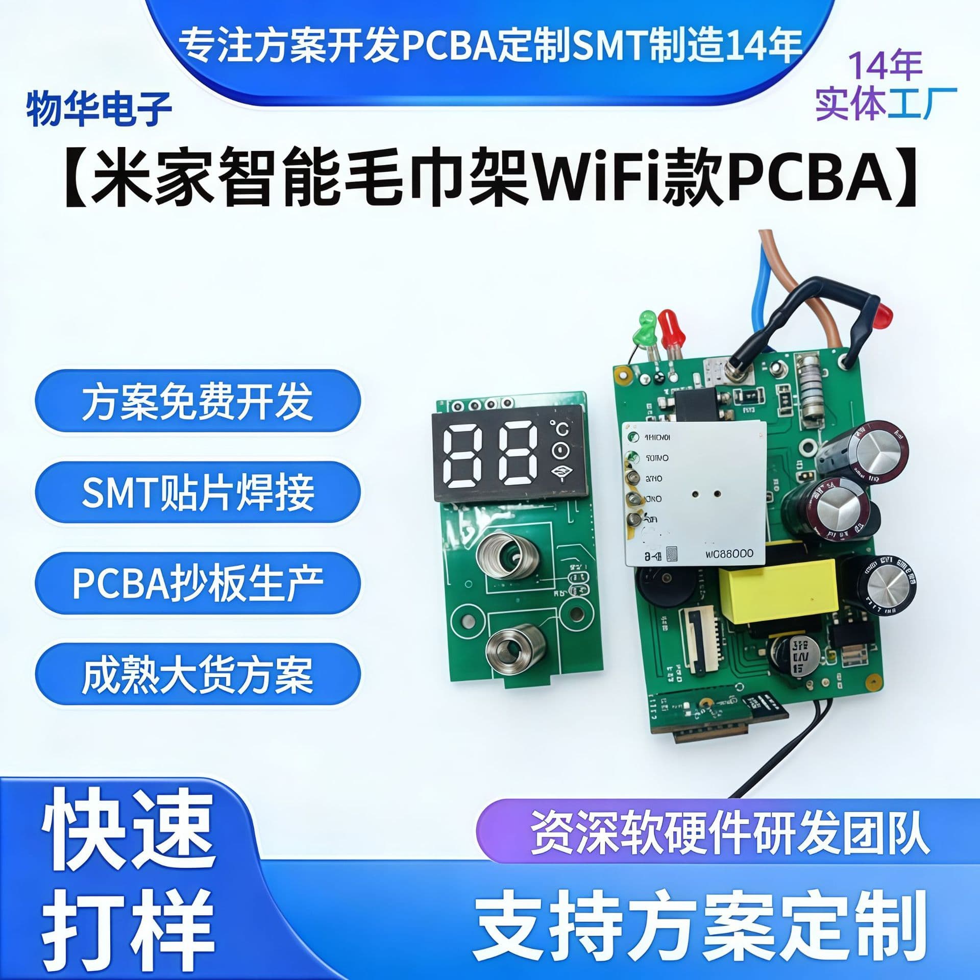 Towel Rack WiFi Version PCBA Circuit Board Turnkey Control Solution Development Circuit Board Custom Reverse Engineering Sampling