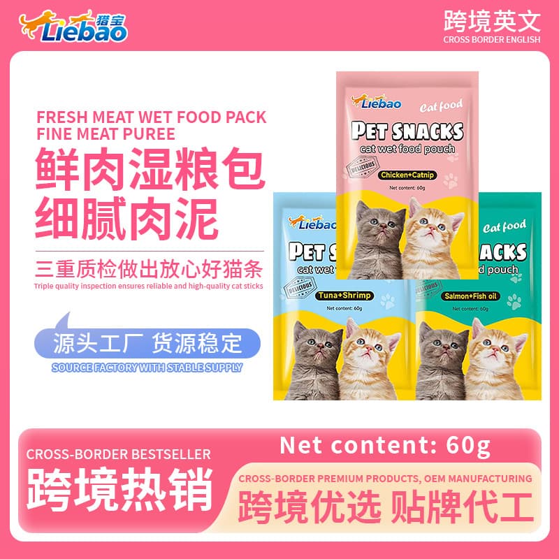 Cross-border English Version Liebao Meat Sauce Cat Treats Universal Cat Canned Wet Food Pack