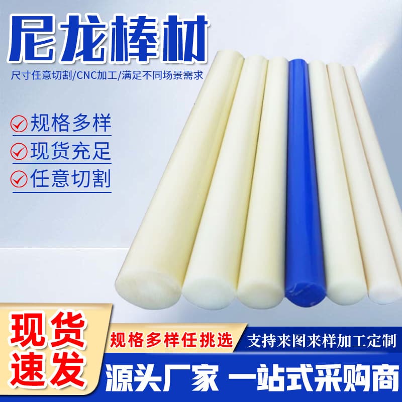 PA6 white pure material nylon extruded rods, MC oil-filled cast nylon rods, solid cylindrical nylon rods from manufacturers