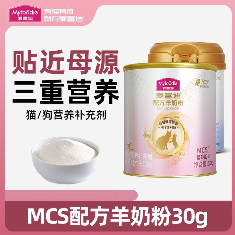 Myfoodie pet goat milk powder MCS nutritional formula for lactating kittens and puppies, nutritional supplement, calcium wholesale.