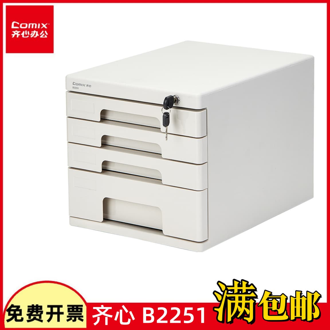 Comix B2251 Plastic File Cabinet, 4-Tier Lockable Document Cabinet, Drawer Storage Box for Office Desk