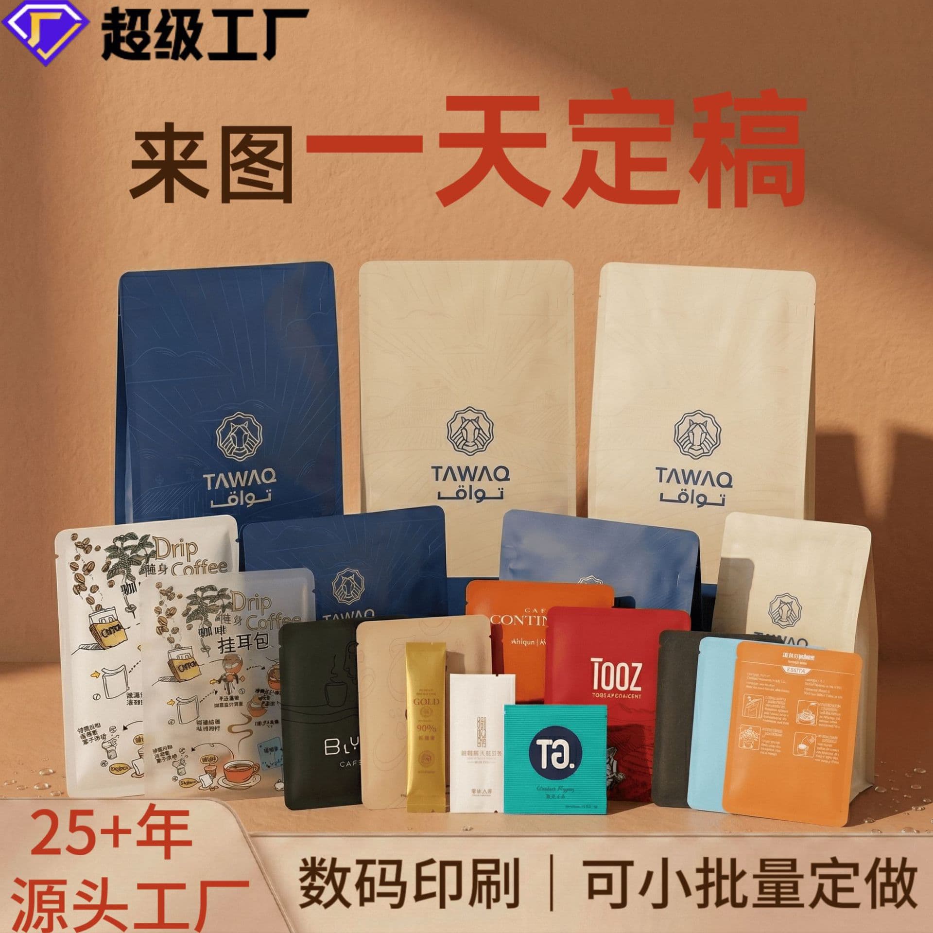 Customized digital printed coffee bags for food packaging bags Customized tea packaging bags Customized ear-hanging coffee packaging bags