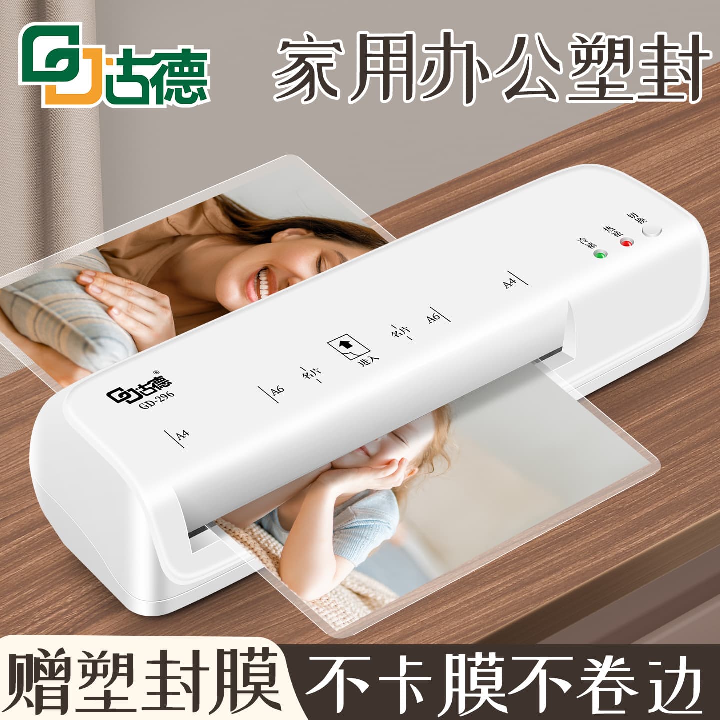 Gude 296 Laminator, Photo Laminator, Office Laminating Machine, Home A4 Small Laminator