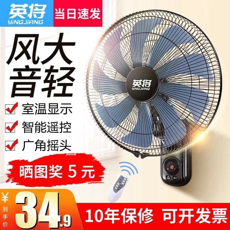 Electric fan wall fan wall-mounted fan household silent dormitory kitchen hanging fan shaking head industrial remote control wall fan