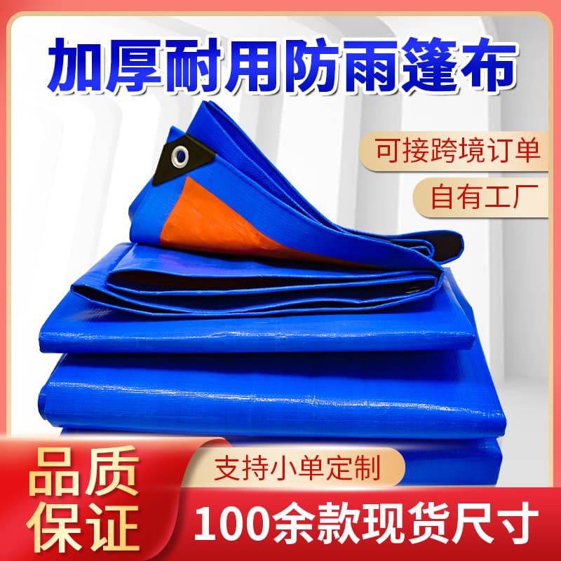 【Shengpin】Wholesale Custom Plastic Tarpaulin Thickened Blue and Orange Canvas for Outdoor Sunshade Waterproof Awning Rainproof Fabric