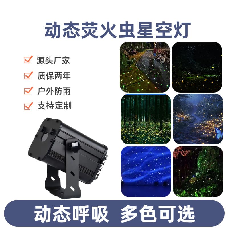 Dynamic Firefly Laser Light Starry Sky Projector Outdoor Waterproof Scenic Park Landscape Lawn Restaurant Atmosphere Lamp