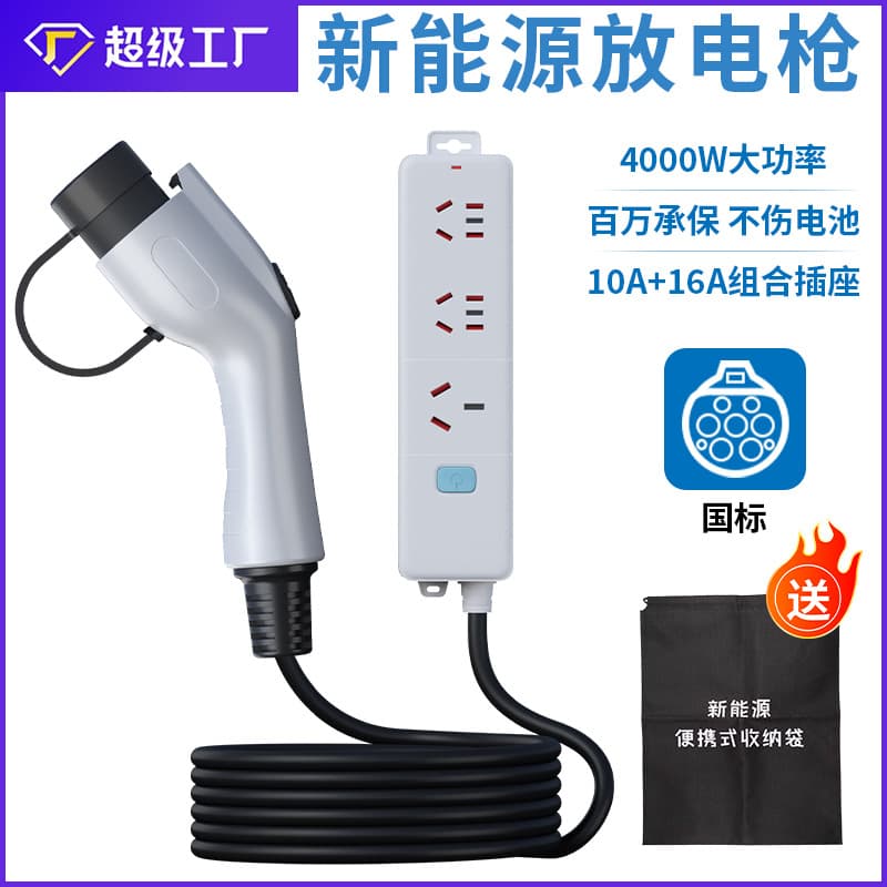New Energy Electric Vehicle Discharge Gun Power Taker National Standard Home BYD Power Conversion Equipment Portable Charging Pile