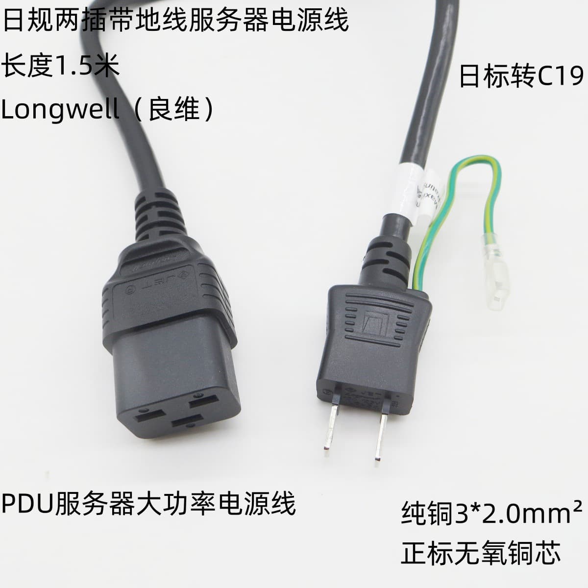 Pure copper Japanese standard two plug to C19 server high power PDU power cord 2 square meters Japanese standard 1.5 meters with ground wire