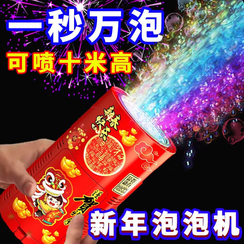 New Year Holiday Firework Bubble Machine Firecracker Children's Fireworks Electronic Spring Festival Lantern Wedding Salute Home Use New