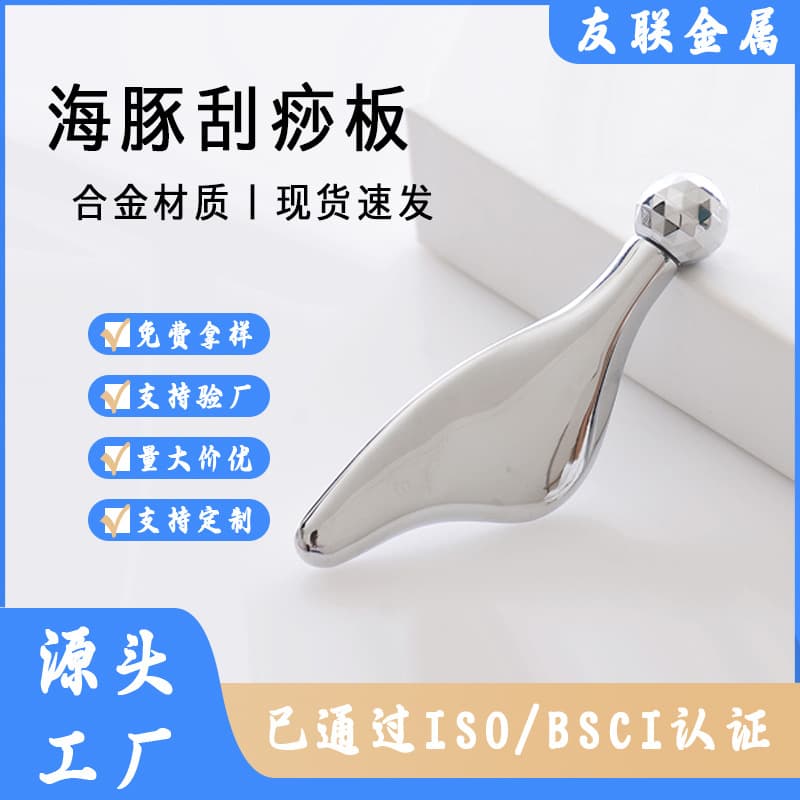 Factory wholesale metal gua sha board for facial massage, lifting and firming, suitable for beauty salons.