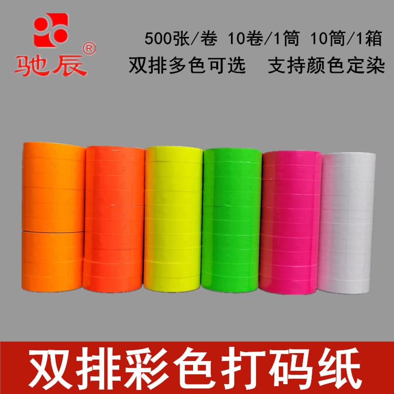 Double-row colored coding paper price label paper price sticker pricing paper date supermarket commodity price tag label paper