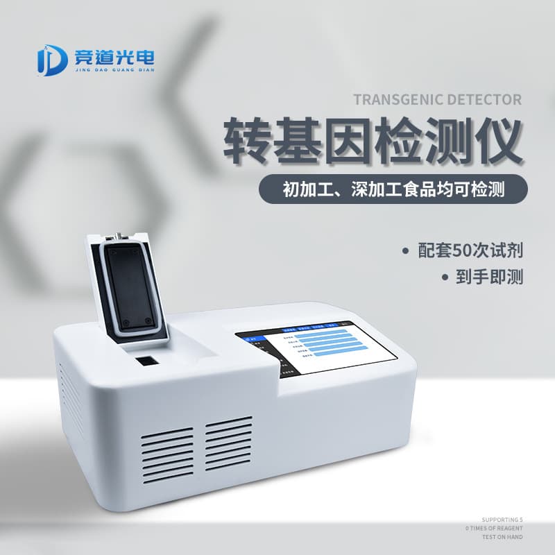 Crop Soybean GMO Rapid Tester for Grain Corn Rapeseed Agricultural Product GMO Detection Instrument