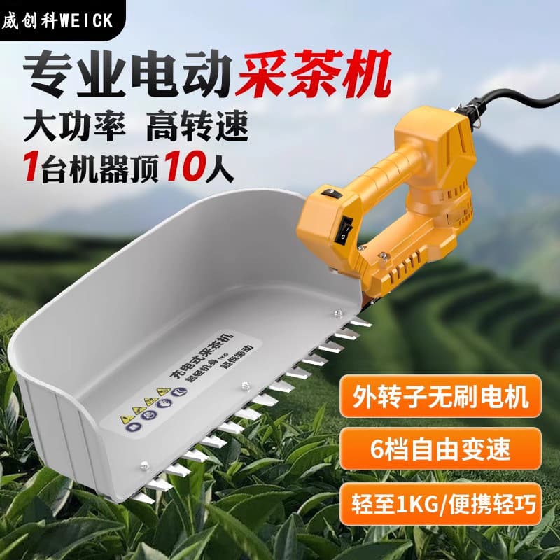 New Six-speed Adjustable Tea Picking Machine, New Rechargeable Tea Tree Leaf Picking Machine, Landscaping Branch Pruning Machine