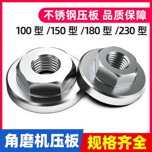 100 Angle Grinder Press Plate 230 Fixture 180 Clamp Plate 150 Polisher Press Plate Polisher Accessories Angle Grinder Modification