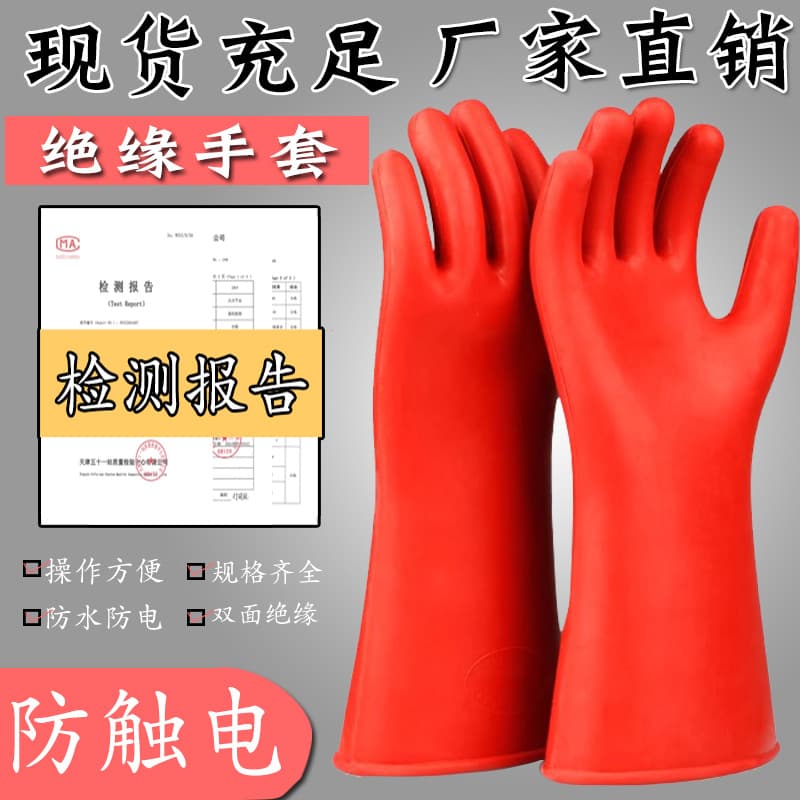 High-voltage electrician-specific 10 rubber 12kV 35kV 380 anti-electric anti-shock low-voltage anti-slip insulating gloves