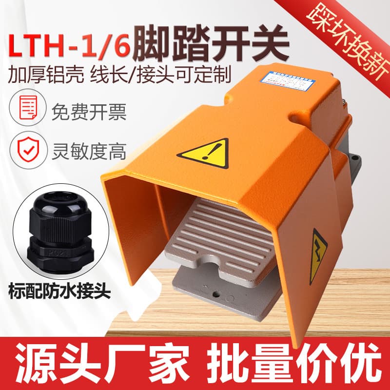 Factory Direct Foot Switch Aluminum Shell LTH/1/6 Foot-operated Machine Tool Accessories Pedal Switch Silver Contact Self-resetting