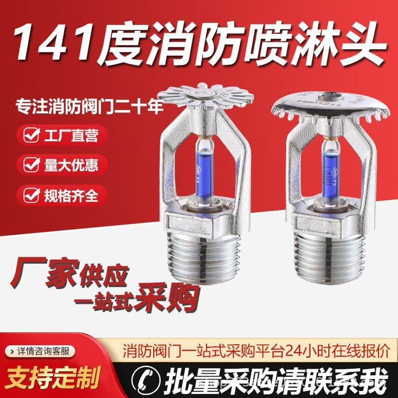 141 degree fire sprinkler sprinkler head flue kitchen sauna room high temperature sprinkler head spray water sprinkler head at 141℃
