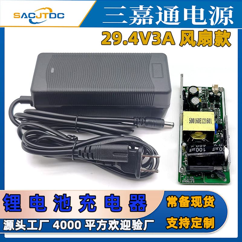 29.4V3A lithium charger for 7-series 18650 battery packs, polymer electric tool cases, and e-bike charging