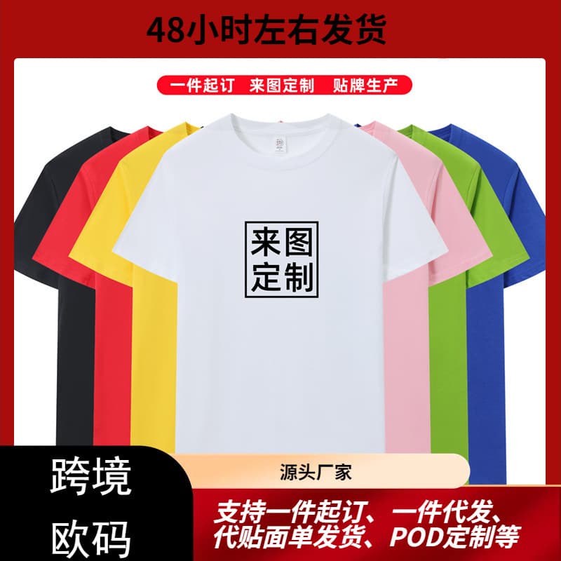 Round Neck Pure Cotton Short Sleeve T-Shirt Workwear Cross-border POD Custom Printing Group Uniforms Parent-Child Matching Cultural Shirts