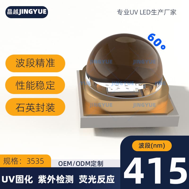 3535 UV Curing LED Beads, 410-415-420nm Wavelength, San'an 45mil Chip, 60° Spherical Head