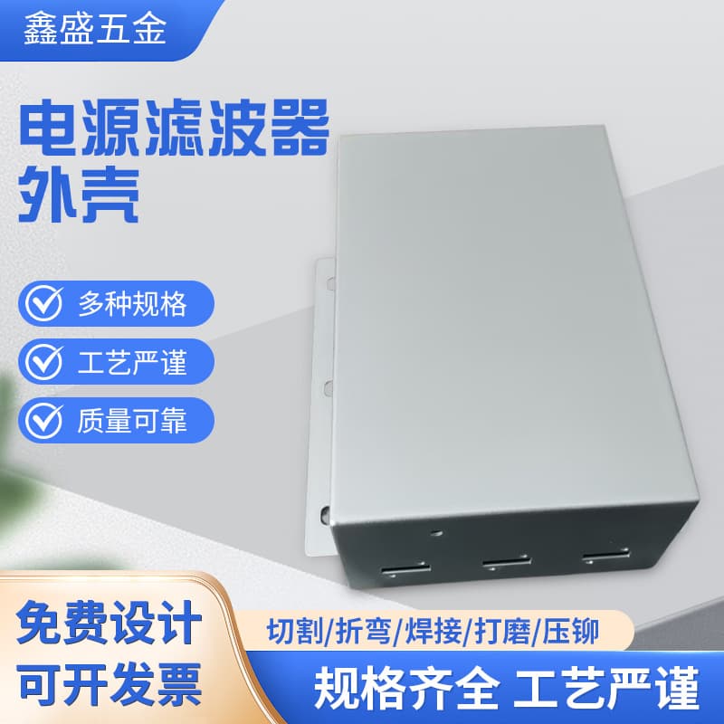 Cold Rolled Steel Shell Power Filter Enclosure Power Instrument Case Filter Extruded Shell Wholesale