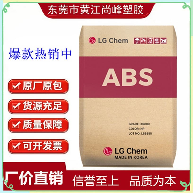 ABS/PMMA Korea LG 569C XG569C-93072 High Gloss Scratch Resistant Electrical & Electronic Injection Molding