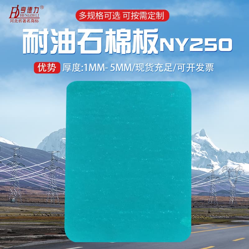 Manufacturer Wholesale 3mm Industrial Insulating Rubber Pad Sealing Material 15 Kilovolt Rubber Board NY250 Oil-Resistant Rubber Sheet