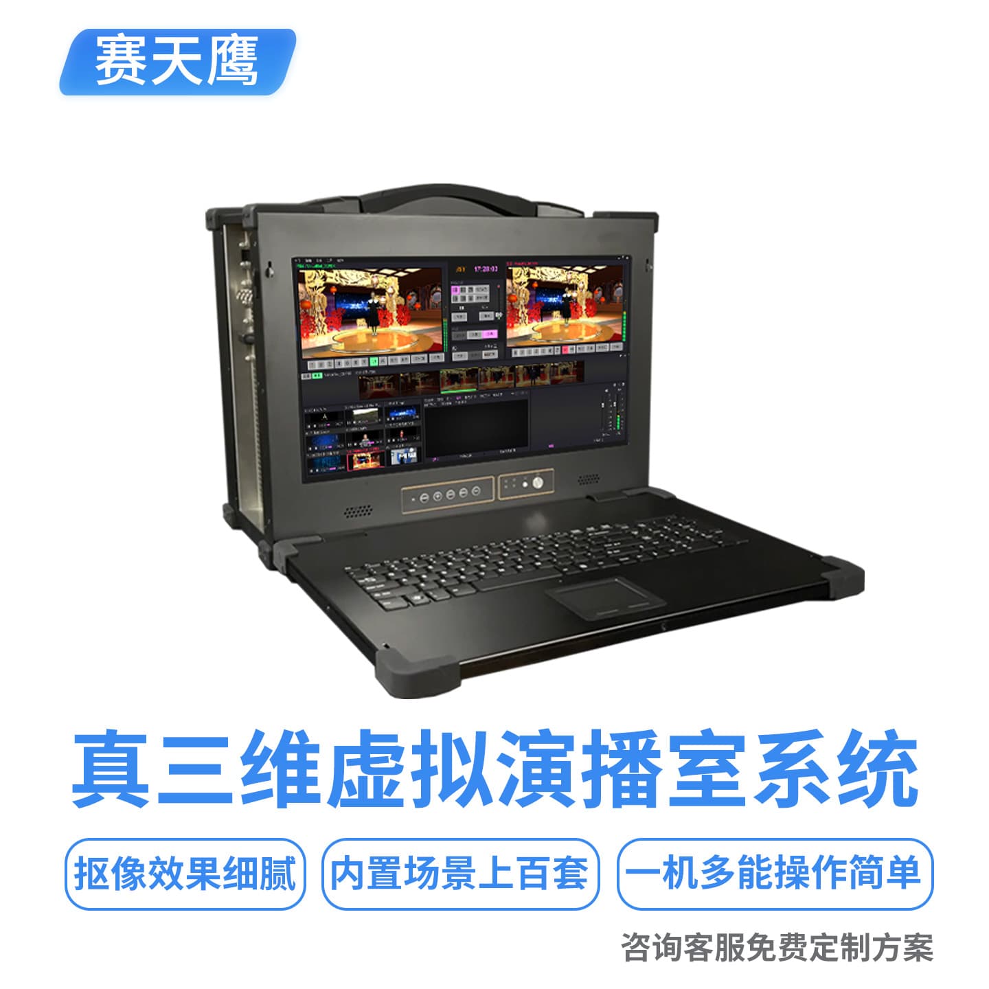 Saitianying STY-VS400SP True 3D Virtual Studio System, Live Production, 4K Keying Production Equipment