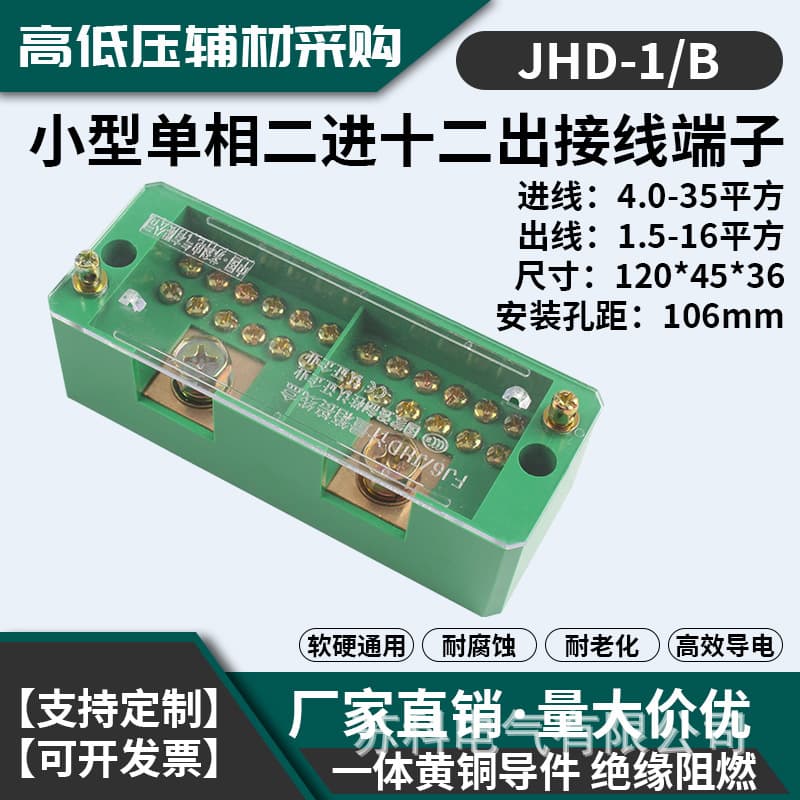 Junction Box Splitter Two-In Twelve-Out Terminal Block FJ6/JHD-2-12B Single-Phase Six-Household Factory Direct Sales