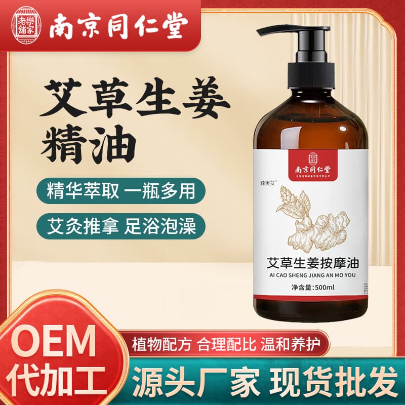 Nanjing Tongrentang Mugwort and Ginger Essential Oil for Body Massage, Relaxing Plant Essential Oil, Direct from Manufacturer for Gua Sha