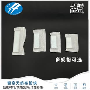 Hongxiang Accessories Curtain Weight Non-Woven Fabric Lead Block Premium Weighted Curtain Fabric Lead Block Lead Wire Weighted Iron Block