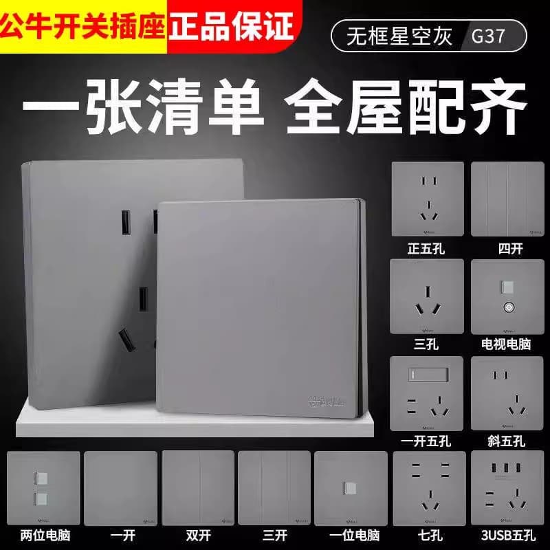 Bull G37 Switch Socket Home Panel Bull Frameless Large Panel 10A Five-Hole 16A Air Conditioner Recessed 86-Type