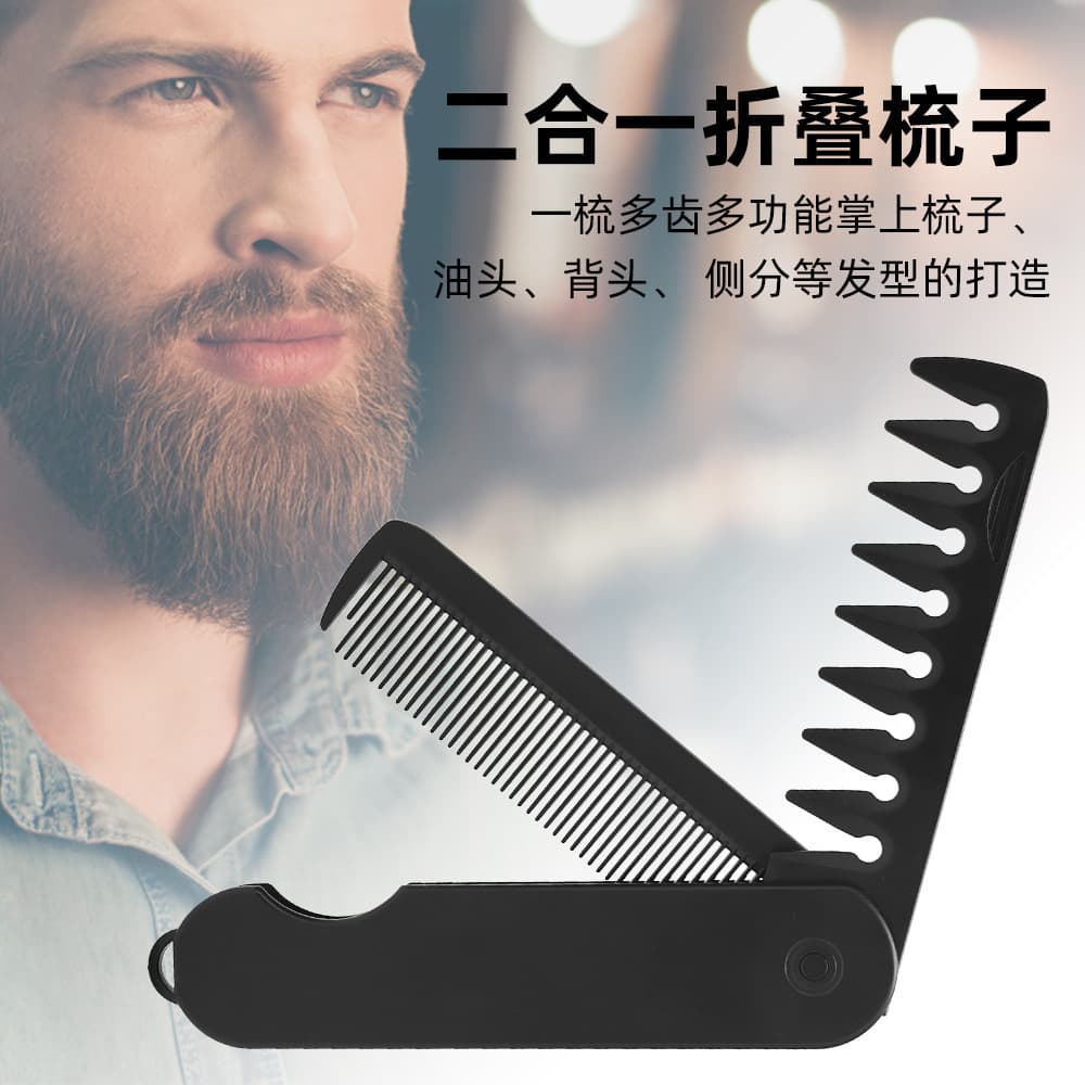 Cross-border hot-selling 2-in-1 men's folding comb, perfect for slicked-back hair, travel-friendly styling comb, wholesale and dropshipping.