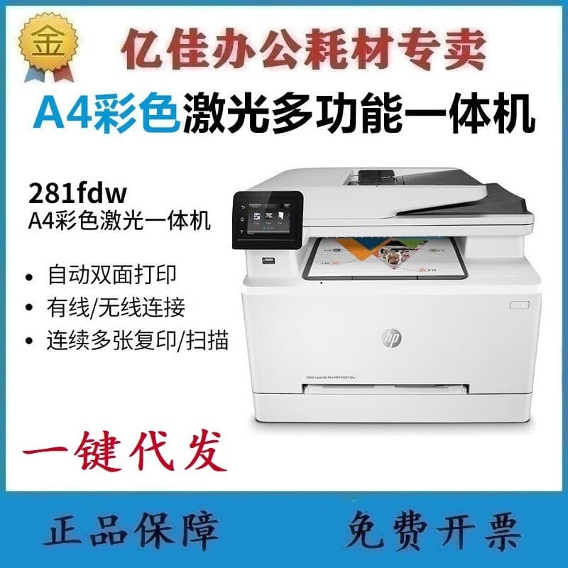 HP M479FDW/187NW/4303FDW/281FDW/180N A4 Color Laser Printer with Duplex and Network Capabilities