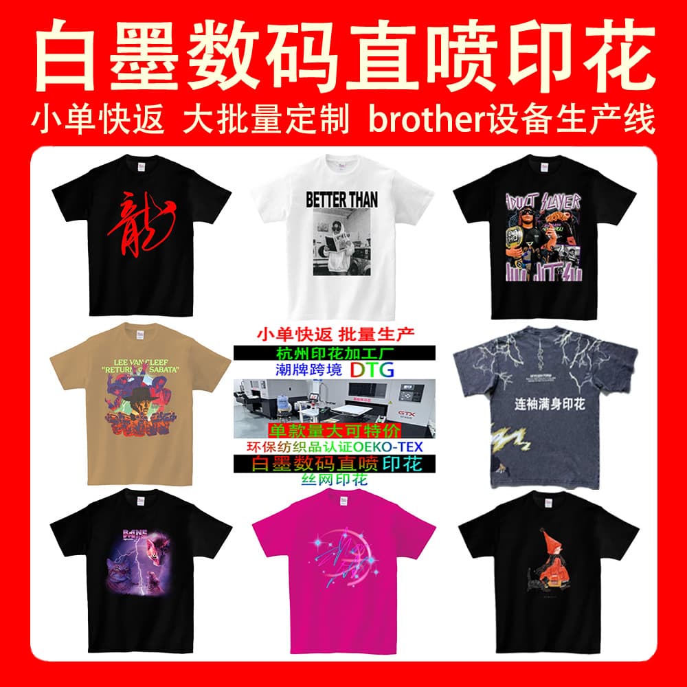 Cross-border DTG white ink direct printing source printing factory supports small batch digital direct printing heat transfer screen printing