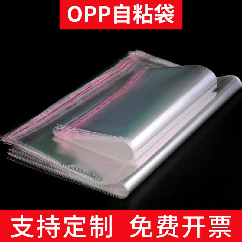 opp self-adhesive bag transparent bag clothing storage packaging bag self-sealing jewelry plastic bag self-adhesive