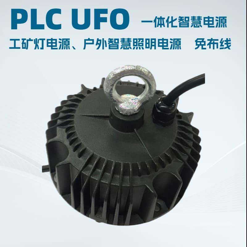 150W PLC UFO Integrated Smart Power Industrial Light, UFO Round Waterproof Potting, Smart Park Street Light
