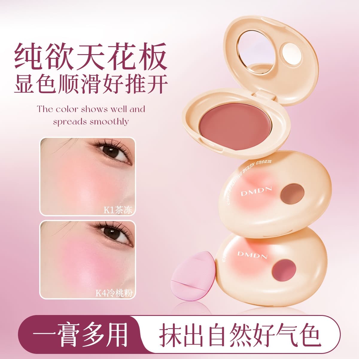 DMDN light blush multi-purpose cream for lips and cheeks, smooth color development, natural atmosphere, matte low saturation blush cream