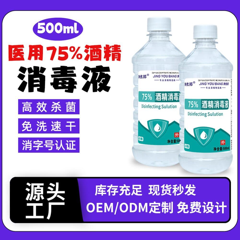 75% Medical Alcohol Disinfectant 500ml Bottled Ethanol Disinfectant Sterilization Wholesale Alcohol Disinfectant 75 Degrees
