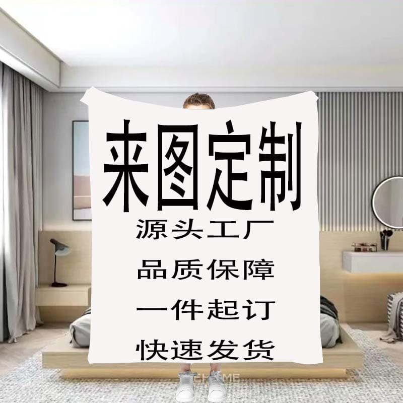 Cross-Border Custom Flannel Blanket, Thickened Air-Conditioning Blanket with Digital Printing, Reversible American-Style Nap Blanket, Logo Printing Available