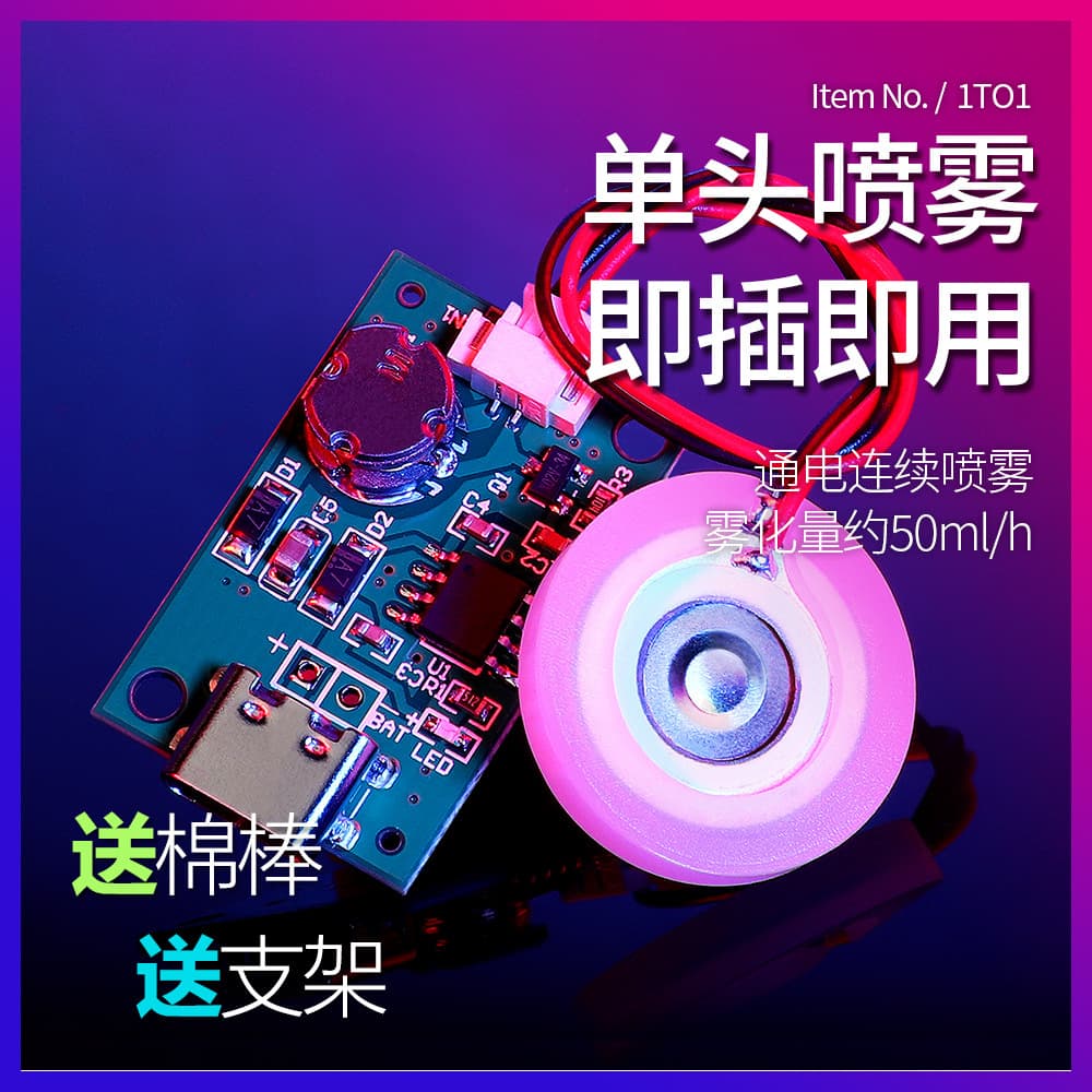 Single Nozzle Atomization Module Humidifier Mainboard Drive Circuit Board Atomizer Water Heating Pad Electronic Parts No Switch