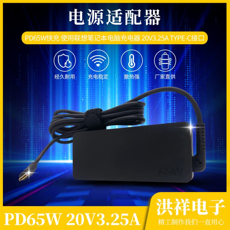 Type-C Laptop Fast Charging Adapter Pd65W Is Suitable for Lenovo 20V3.25A Laptop Charger
