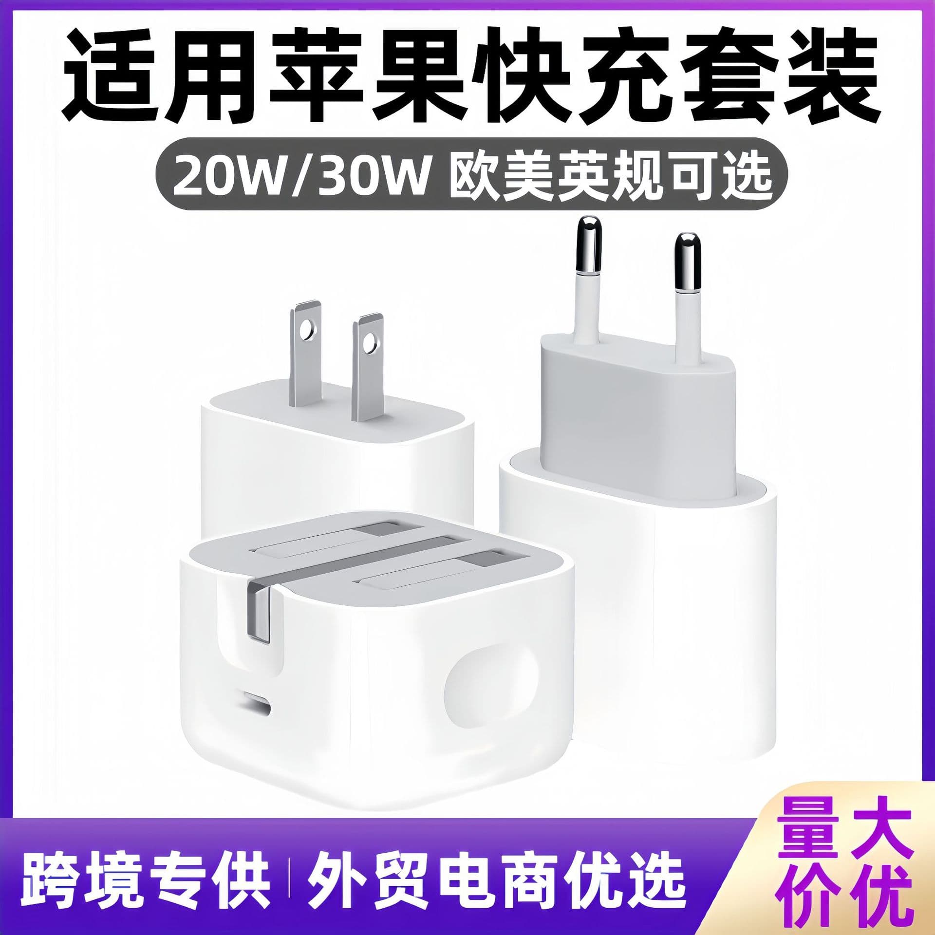 Pd20w Fast Charging Charger Head Charging Suit Power Adapter European Regulation 20w Fast Head