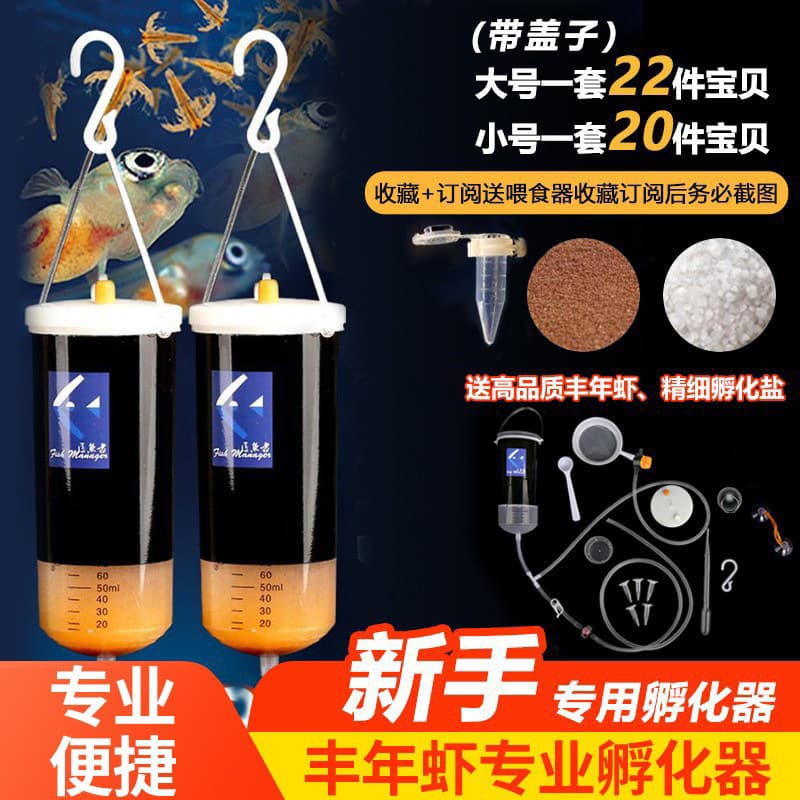 Brine Shrimp Hatchery Kit Professional-Grade Hatching Bucket Red Eggs Super Fine Eggs Beginner Small Hatching Equipment
