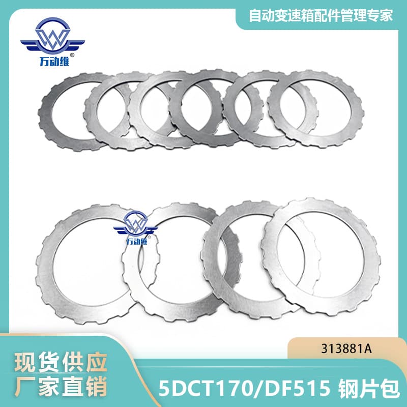 5DCT170/DF515 steel plate kit 313881A suitable for Changan