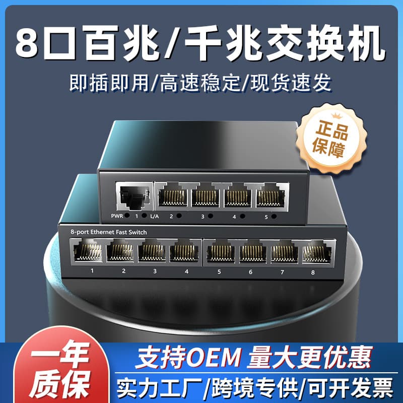 Gigabit 10/100Mbps 5/8/16/24 Port Network Switch for Office Dormitory Plastic Metal Case Switch Customizable
