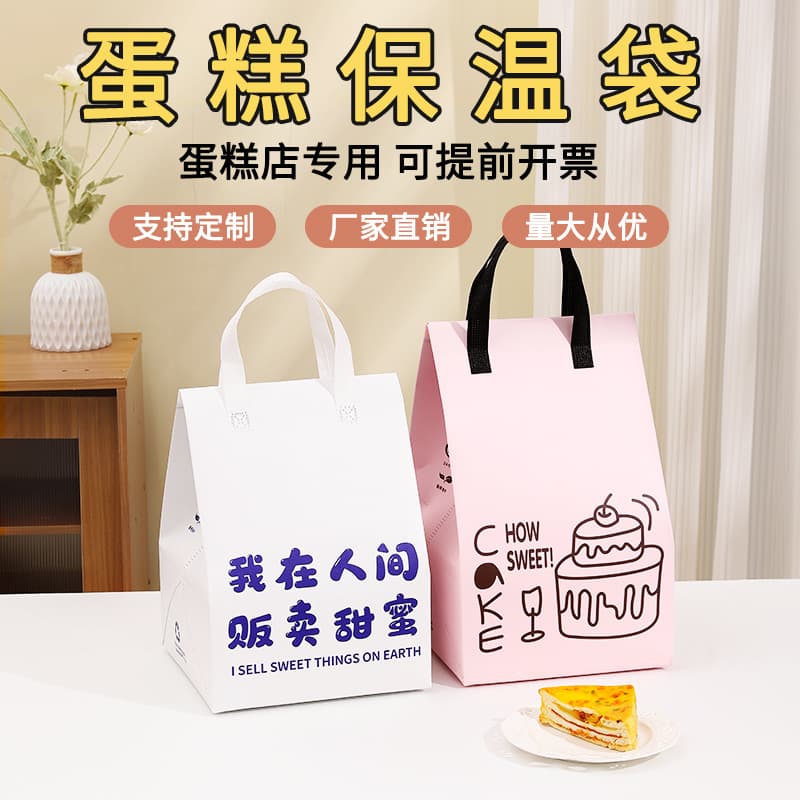 Ready-Made Cake Insulation Bags, Aluminum Foil Insulation Material, Non-Woven Fabric Tote Bags with Adhesive Self-Sealing Bread Packaging Bags
